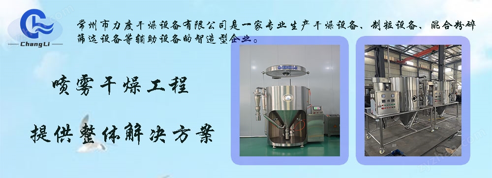 力度干燥——氨基酸螯合物噴霧干燥機(jī)！